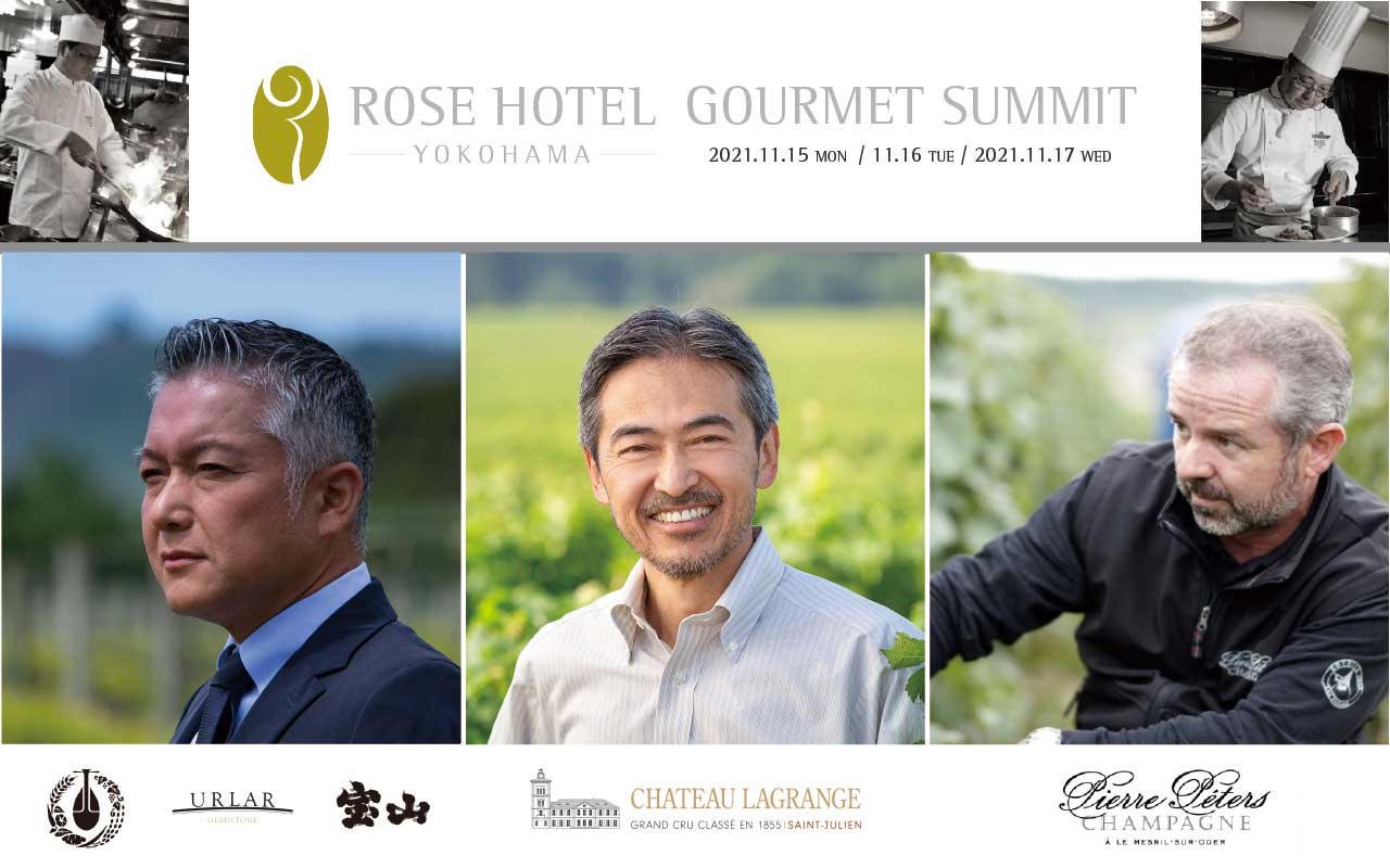 ローズホテル横浜 40周年記念イベント ROSE HOTEL YOKOHAMA GOURMET SUMMIT 2021開催！