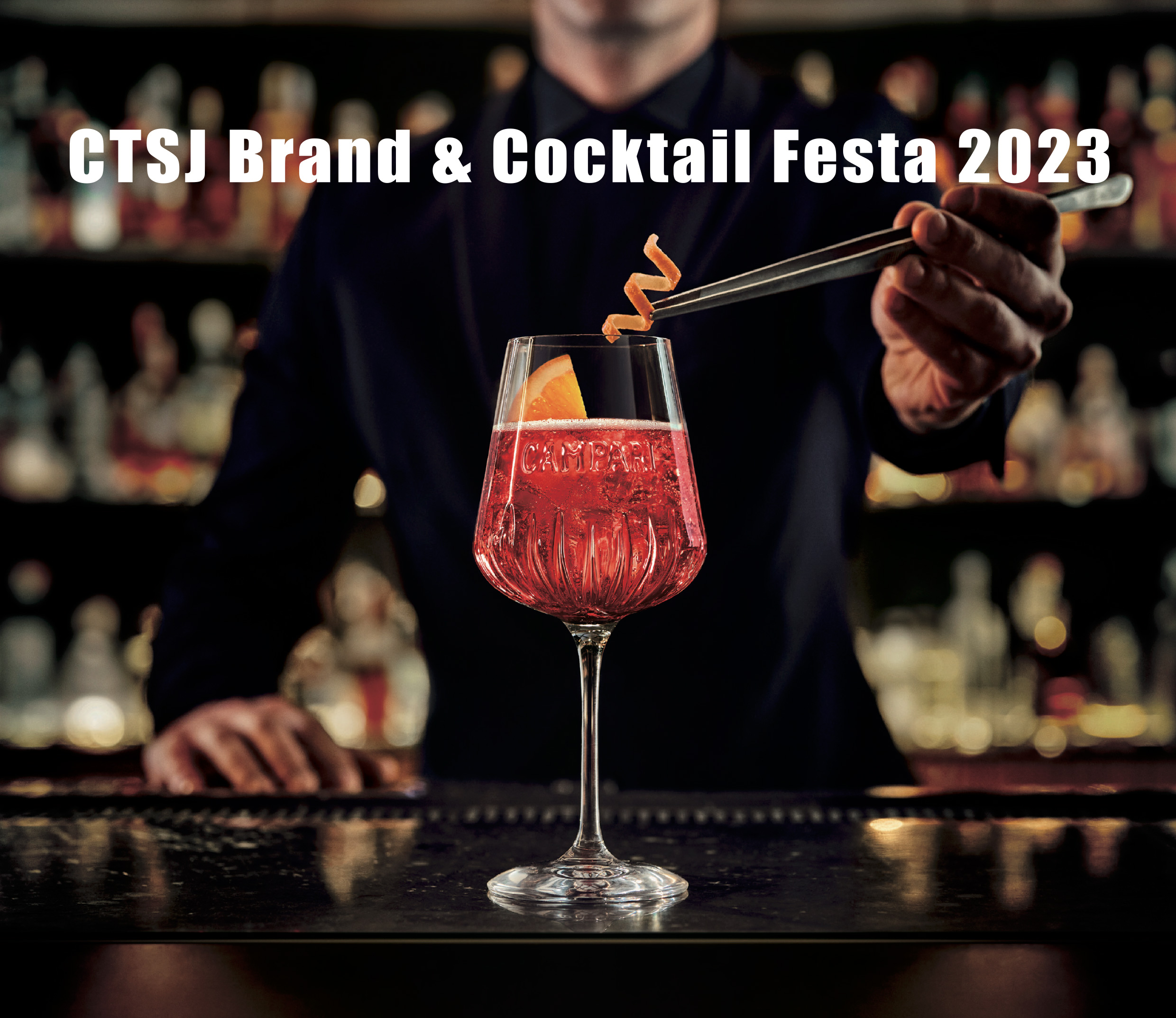 【レポート】CAMPARI GROUPの日本市場ポートフォリオを満喫できるイベント「CTSJ Brand ＆Cocktail Festa 2023」