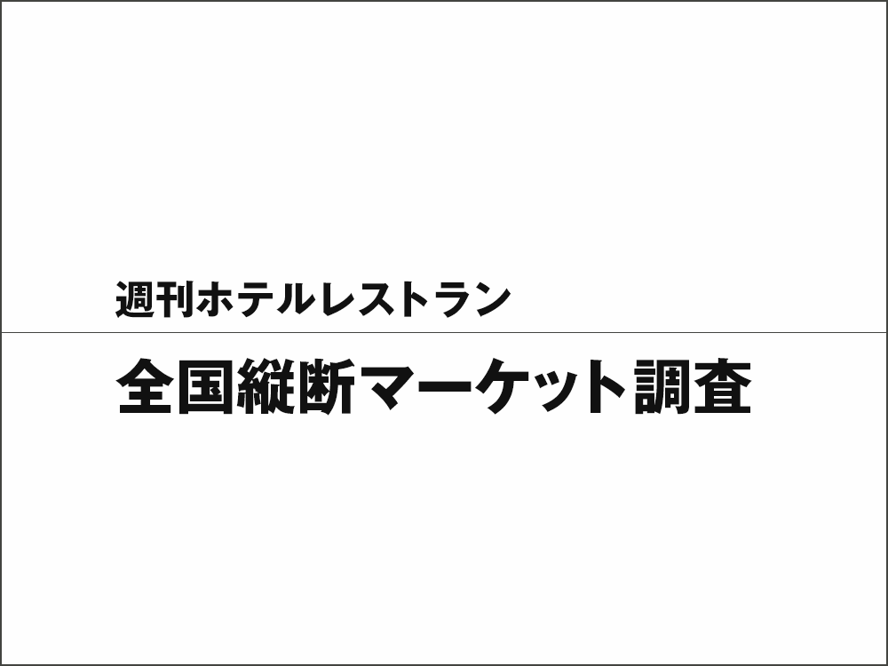 2023年6月16日号 全国縦断マーケット調査　群馬県