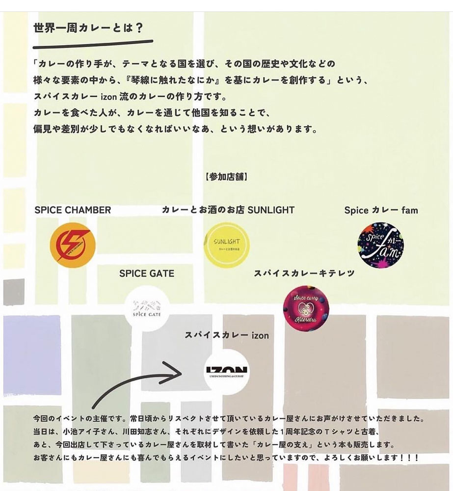 本年9月に開催された「Kyoto世界一周カレーフェス」。さまざまな地域のカレーを楽しむと共に、それにあうビールでも世界旅行ができる企画に多くのお客さまが参加した