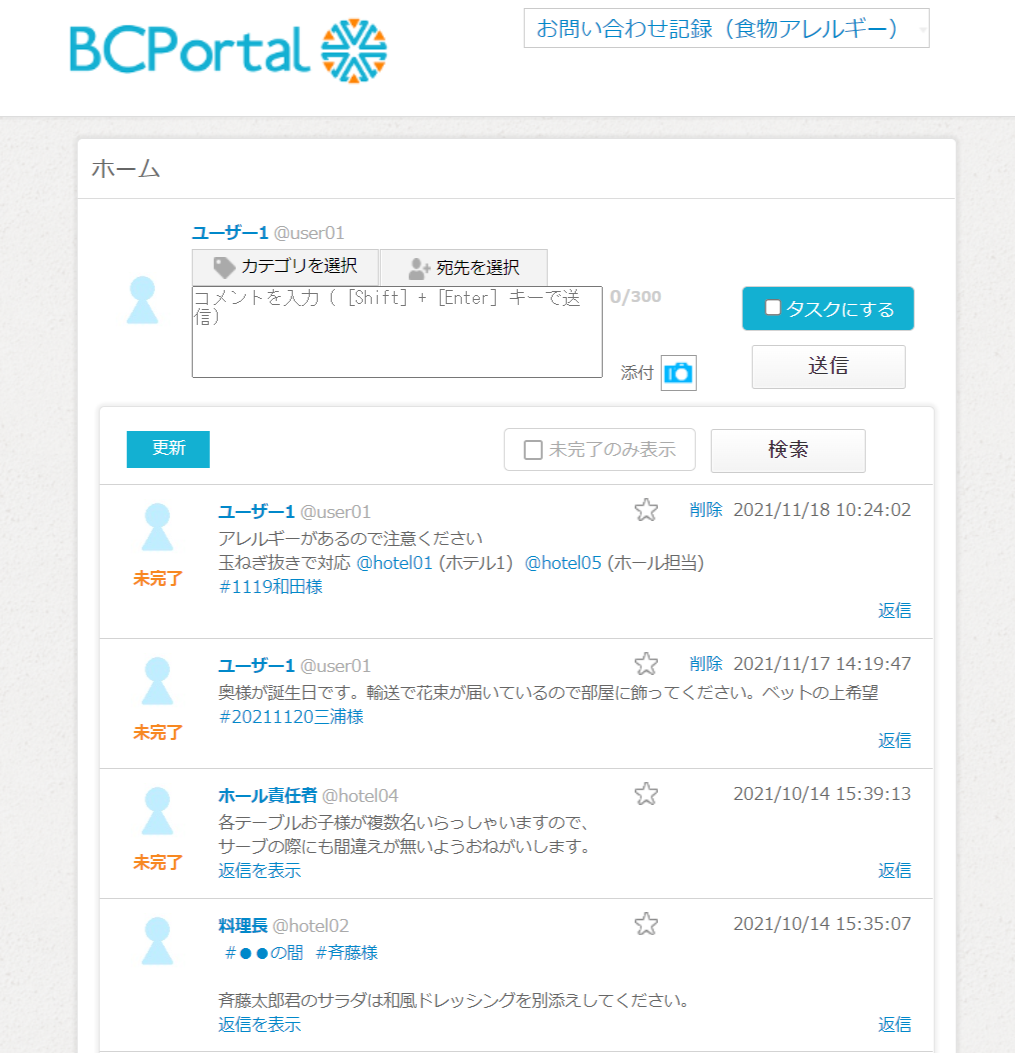 BCPortalの画面様子