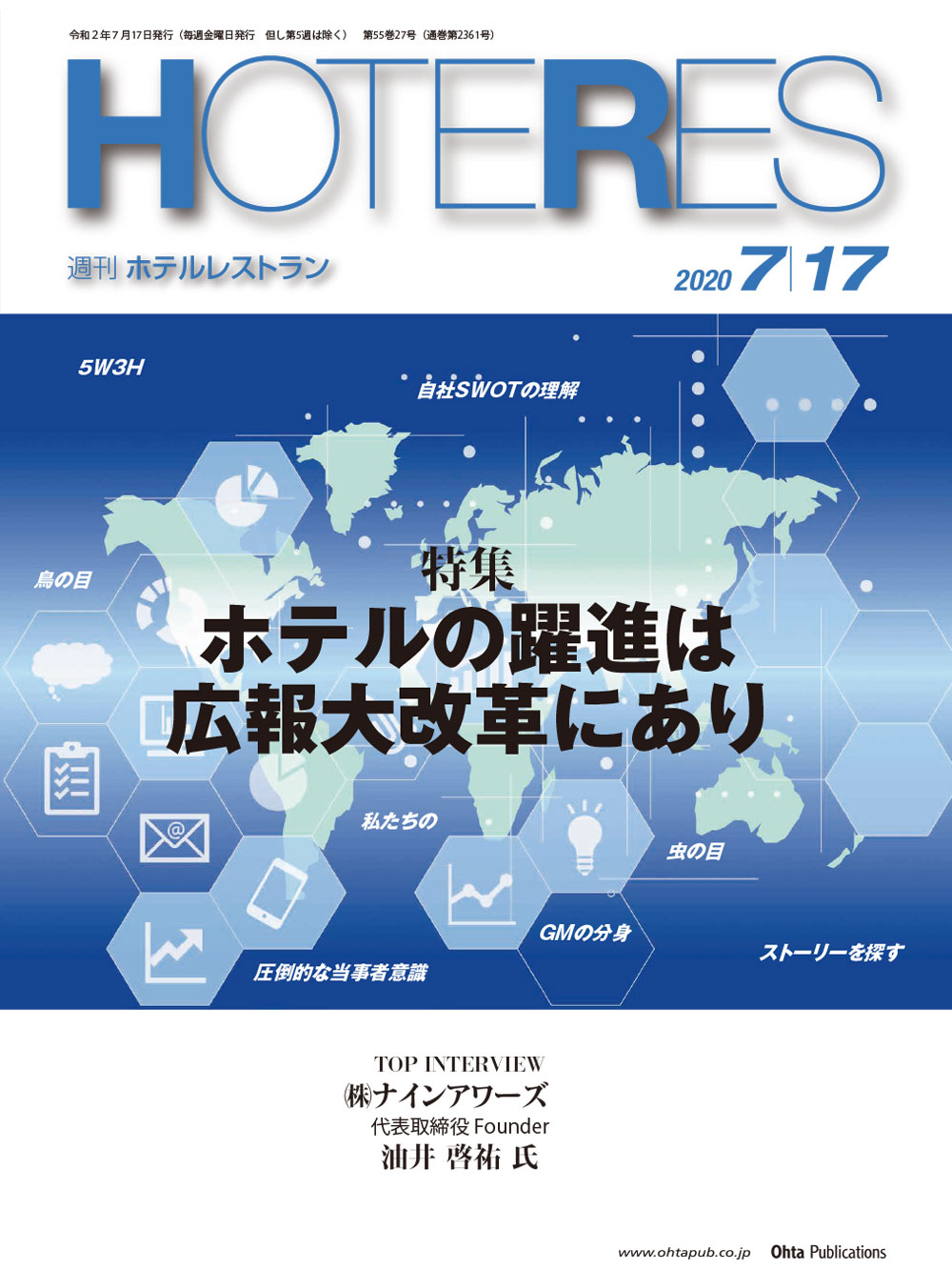 2020年07月17日号