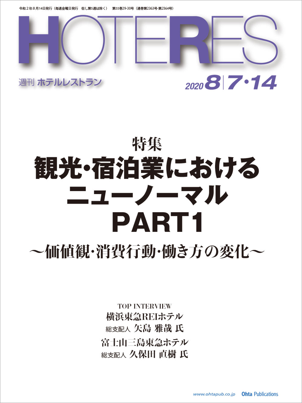 2020年08月14日号