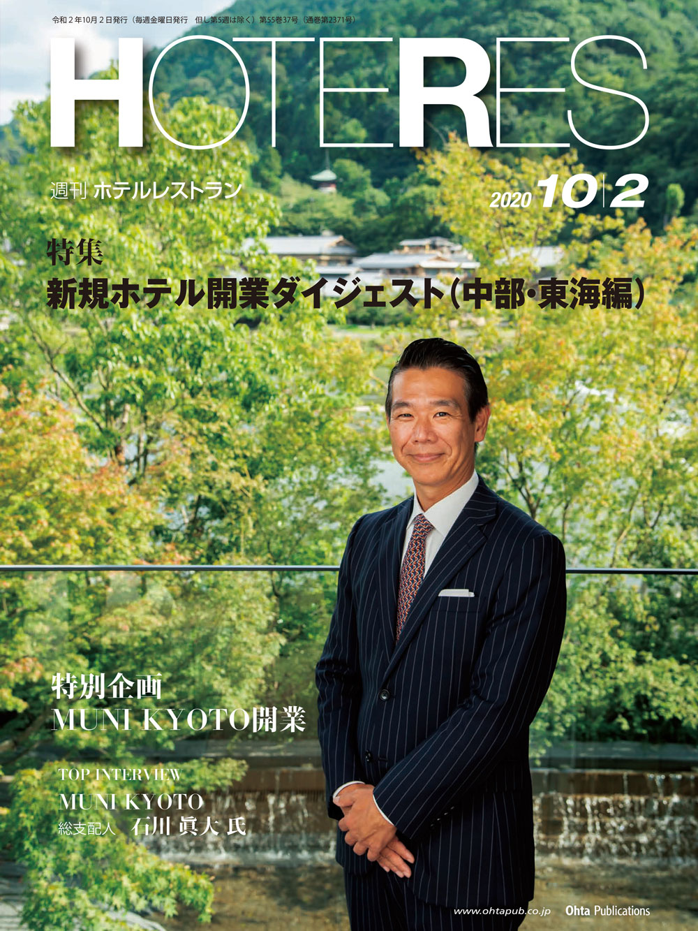 2020年10月02日号