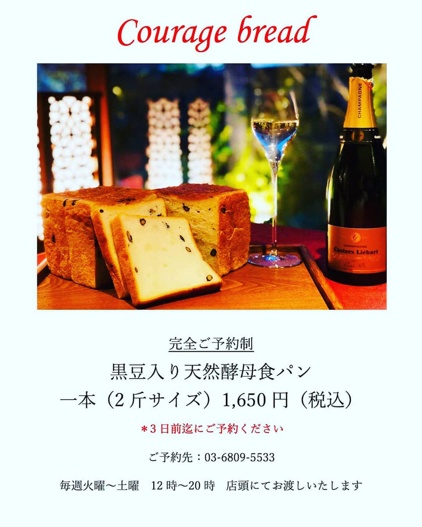 各メディアで話題となっている「Courage Bread」
