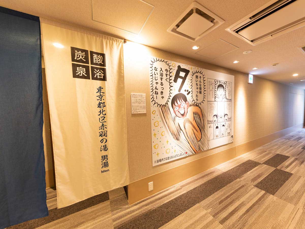 スーパーホテル　「スーパーホテル東京・赤羽駅南口」 1月9日開業、漫画家・清野とおる氏 とのコラボで赤羽の活性化目指す