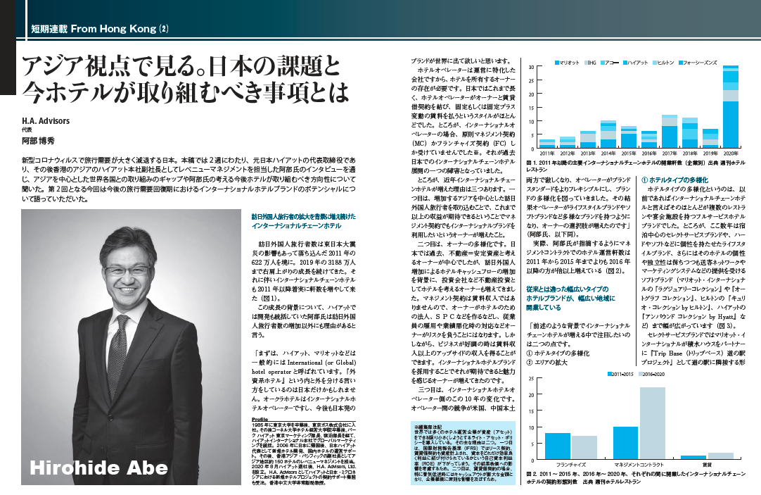 アジア視点で見る。日本の課題と 今ホテルが取り組むべき事項とは　阿部博秀 短期連載 From Hong Kong　第二回