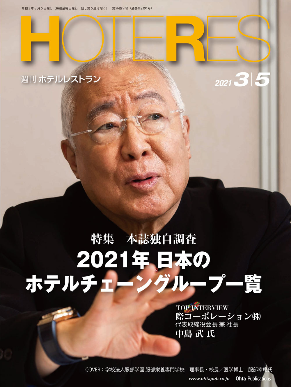 2021年03月05日号