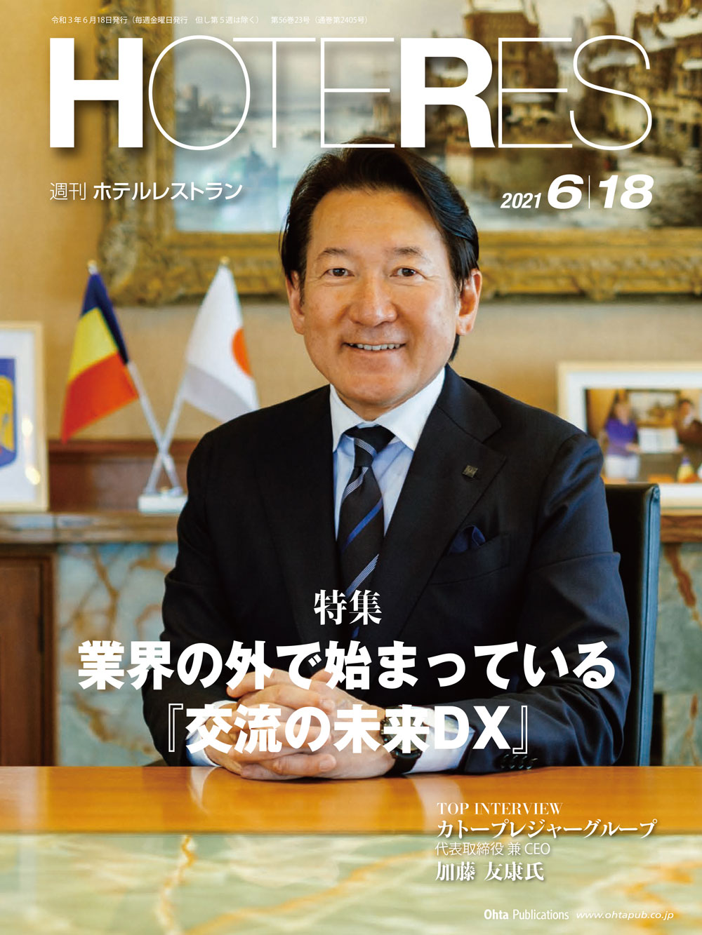 2021年06月18日号