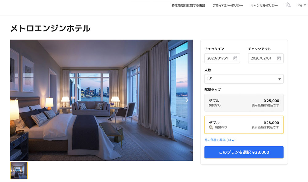 メトロブッキング予約画面