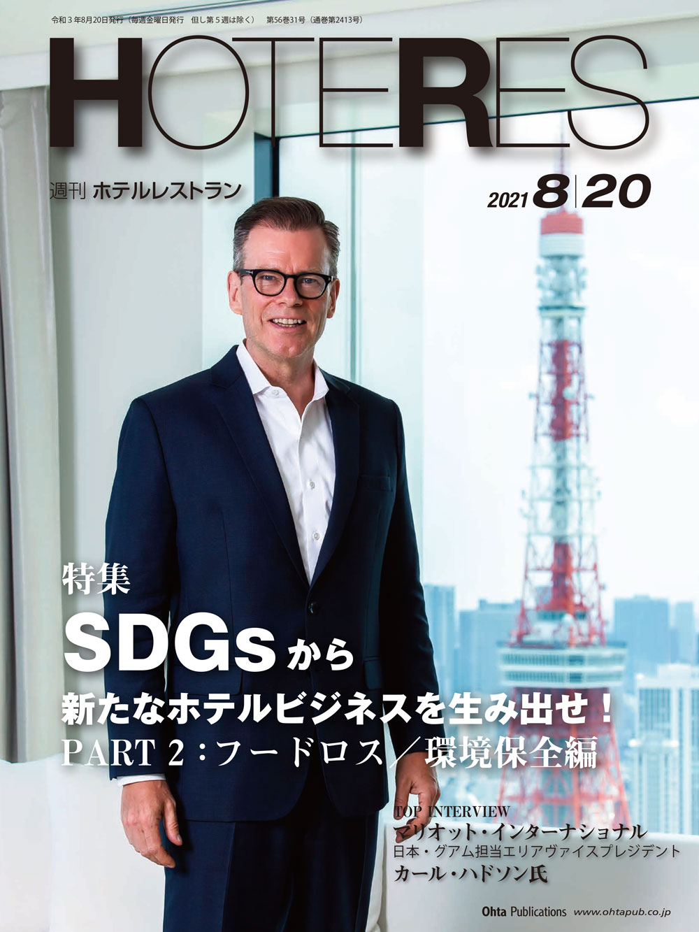 2021年08月20日号