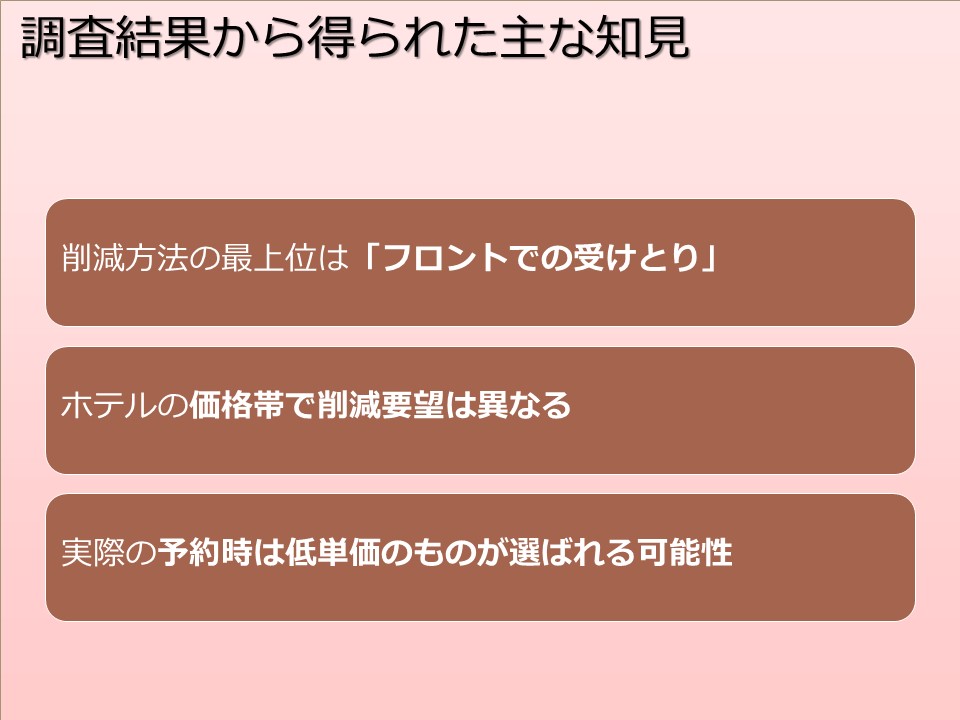 調査結果から得られた主な知見