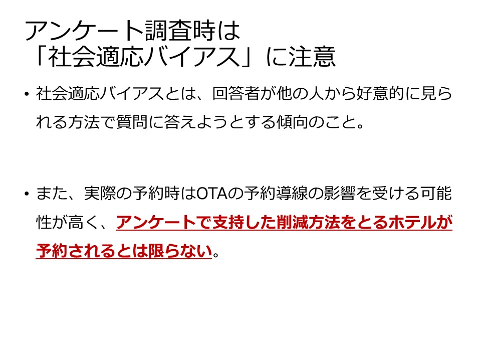 社会適応バイアスに注意