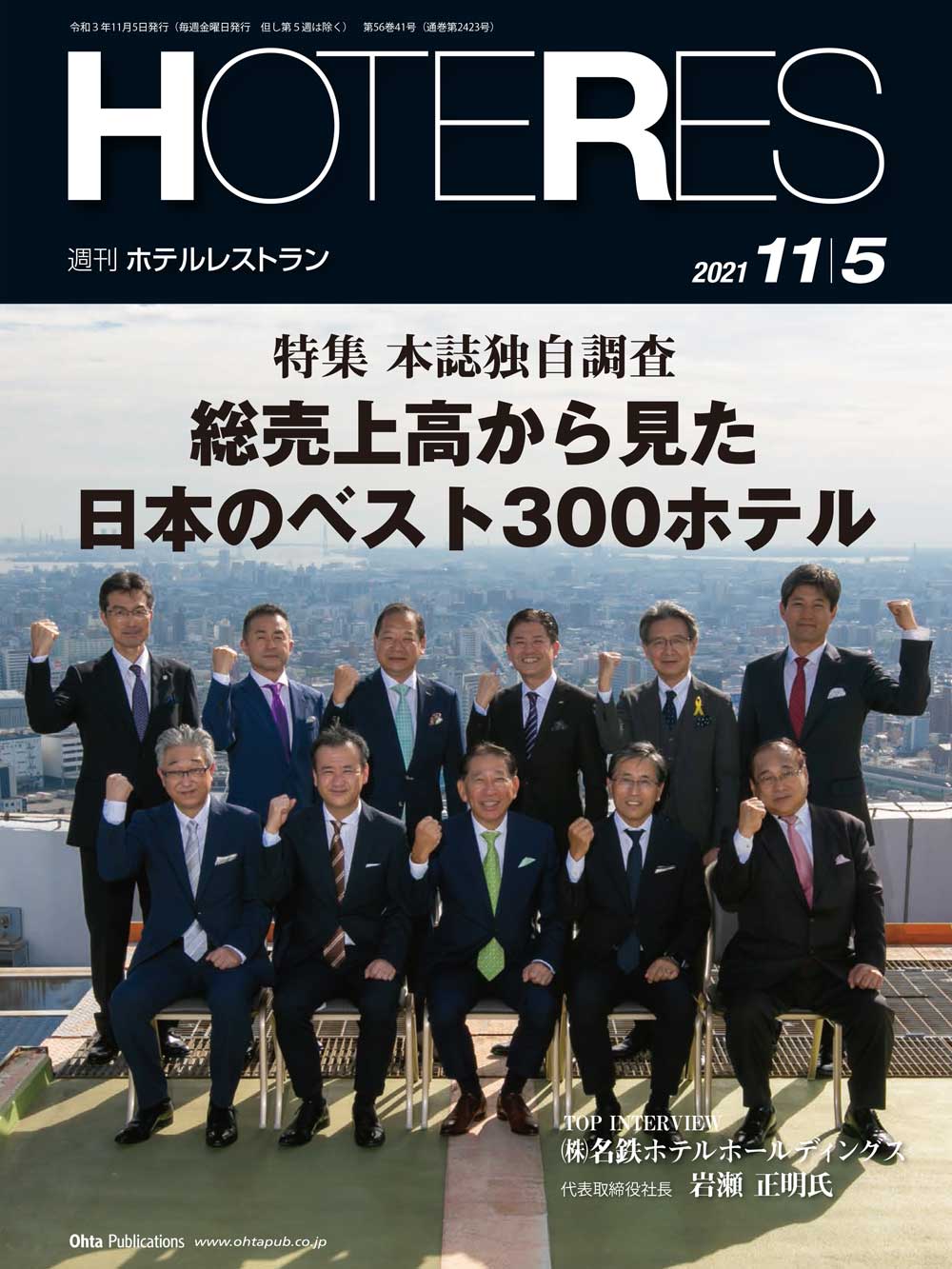 2021年11月05日号