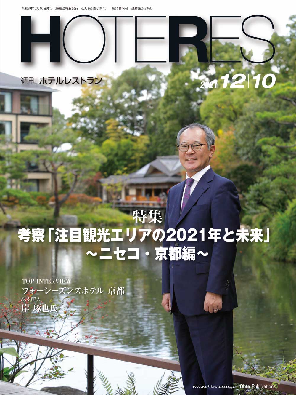 2021年12月10日号