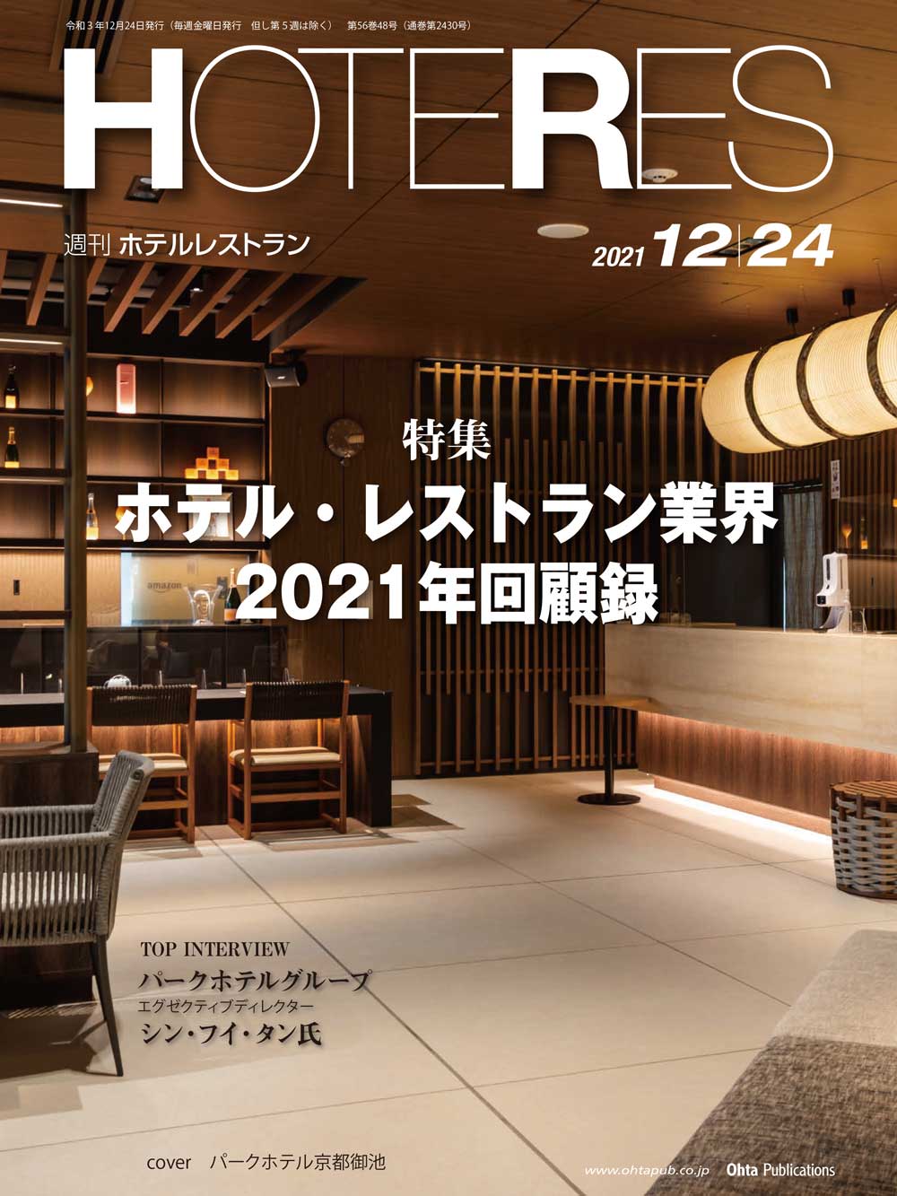 2021年12月24日号