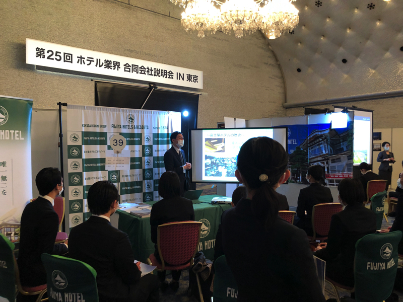 【ホテル業界 合同会社説明会 IN 東京】開催レポート