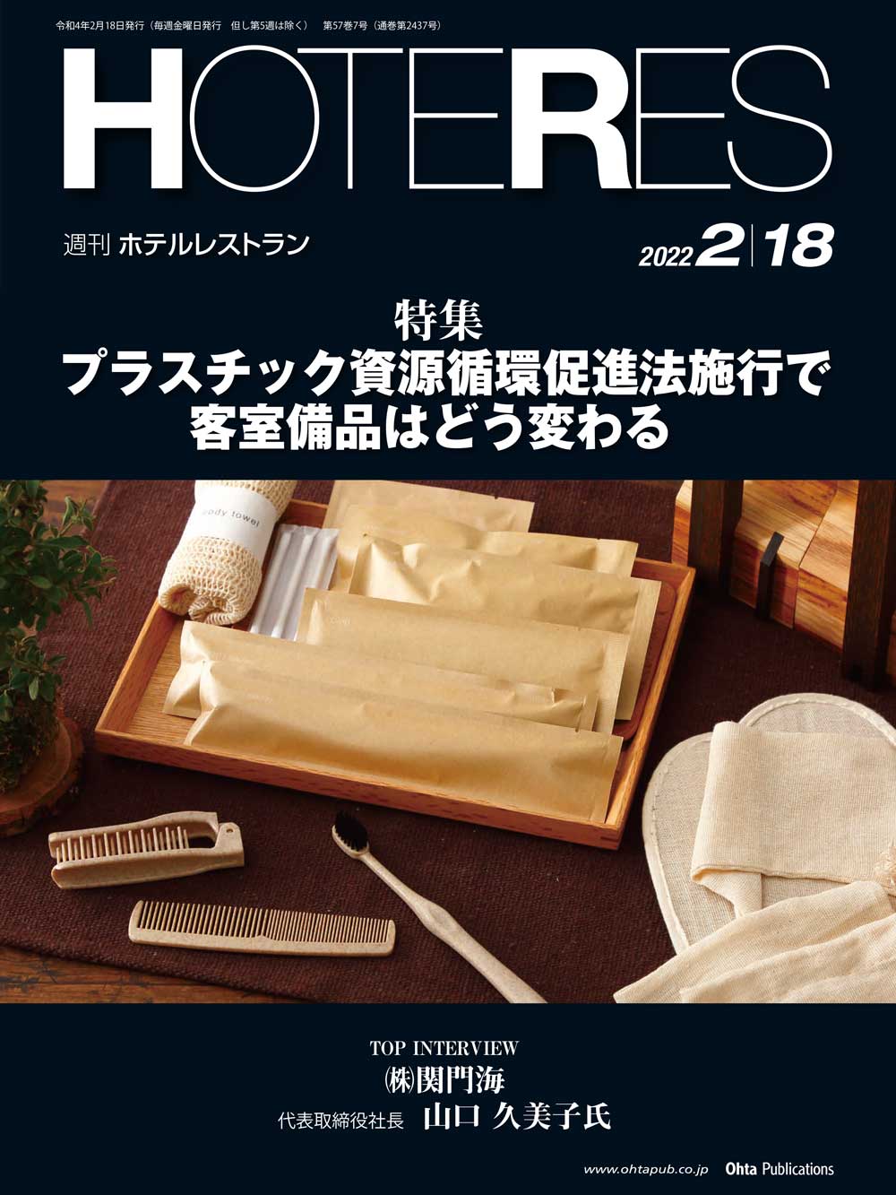 2022年02月18日号