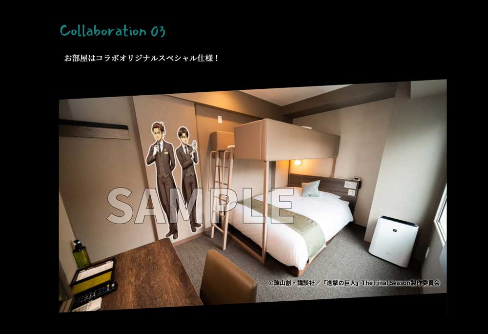 （株）スーパーホテル 「進撃の巨人」のコラボルーム、東京・大阪の4ホテルで販売
