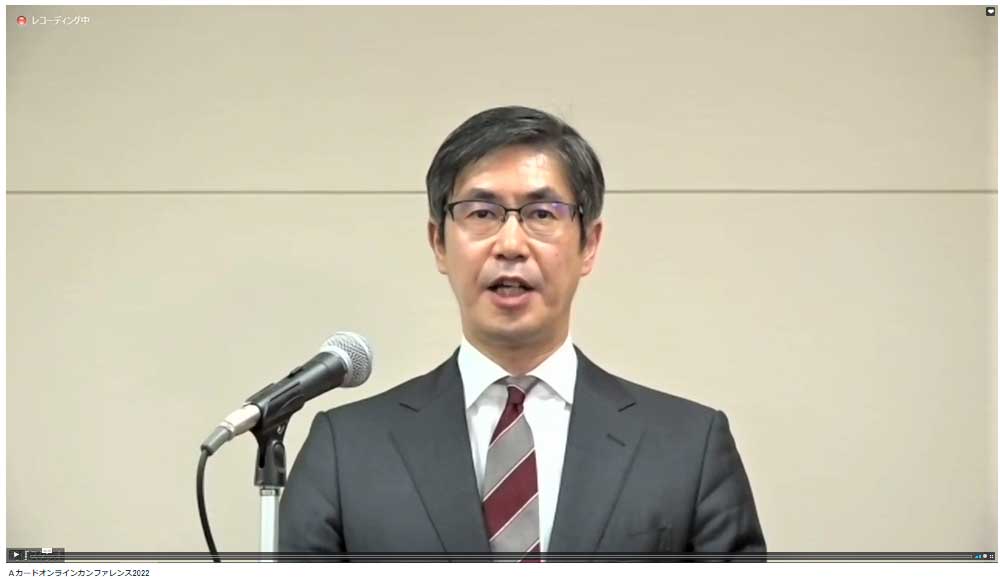 （株）Aカードホテルシステム 「Aカードオンラインカンファレンス2022」、将来予測や今後の業界の課題について発信