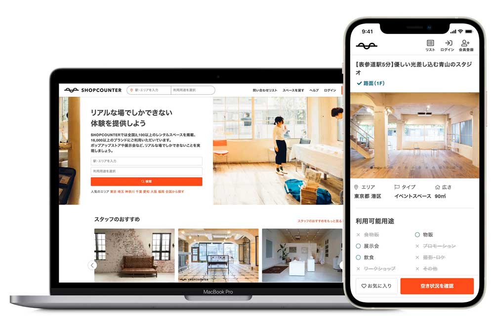 検索、予約、支払いをワンストップで行なうことができる「ショップカウンター」