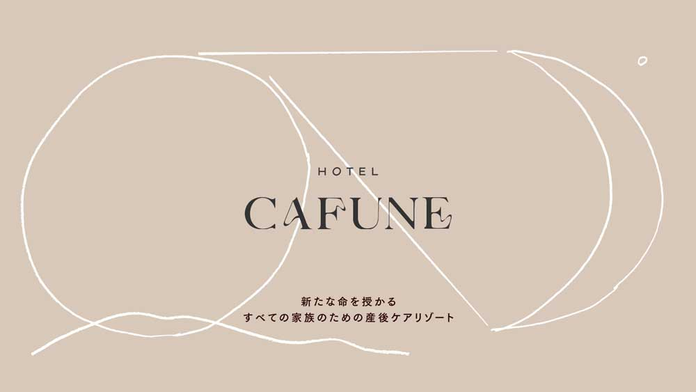 （株）L＆Gグローバルビジネス 産後ケアリゾート「HOTEL CAFUNE」、神奈川県のホテルとコラボし5月始動