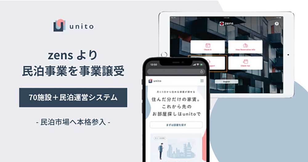 （株）unito　zensより民泊事業を事業譲受し、民泊市場へ本格参入
