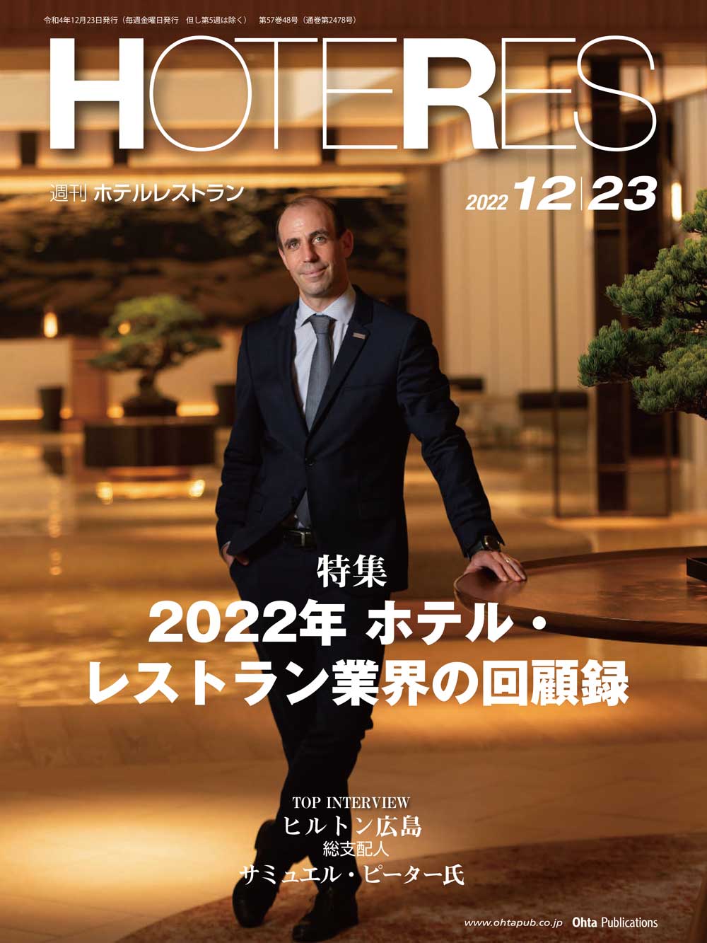 2022年12月23日号