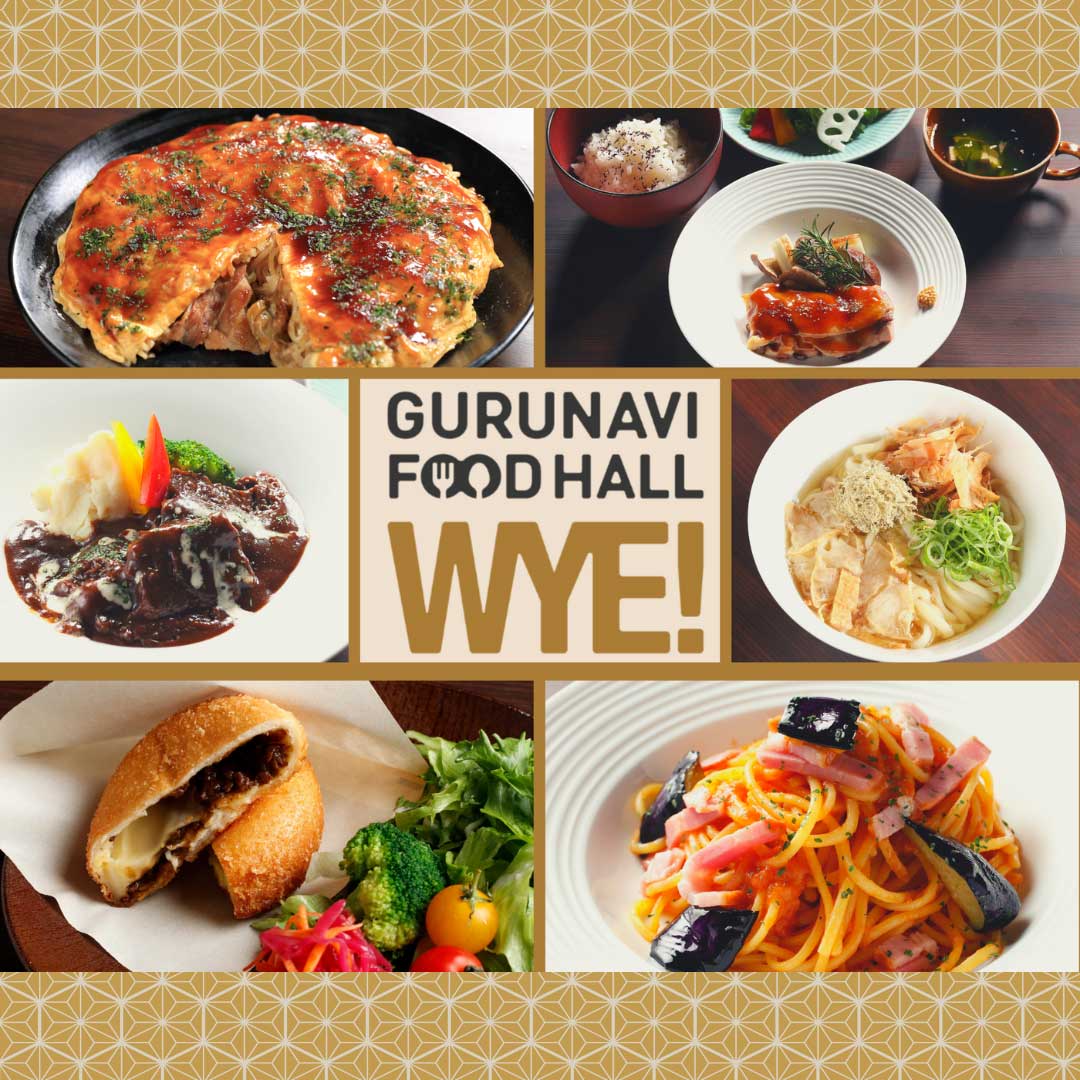 ぐるなび　店舗開発事業が東京で初展開。「GURUNAVI FOODHALL WYE（ワイ）天空橋」、2022年11月30日にオープン