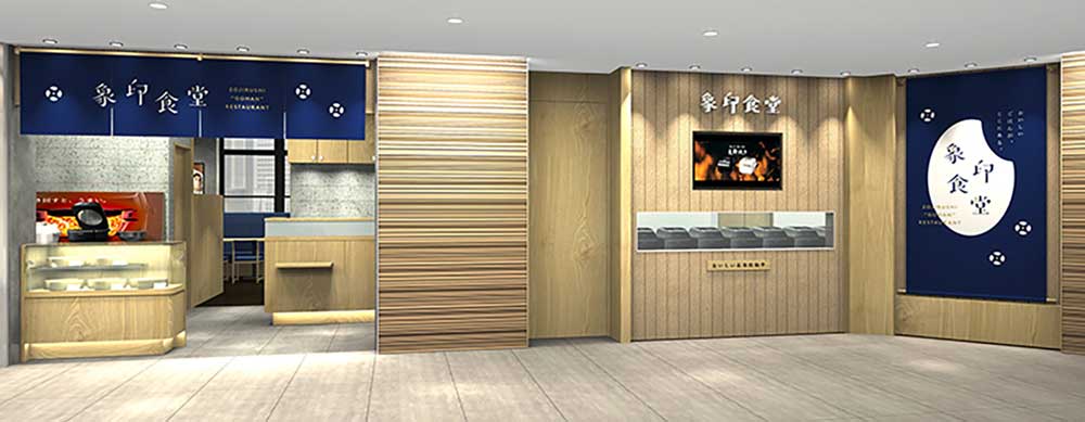 象印マホービン（株）　東京・KITTE丸の内に「象印食堂 東京店」2月7日オープン