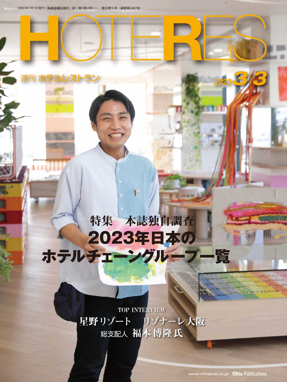 2023年03月03日号