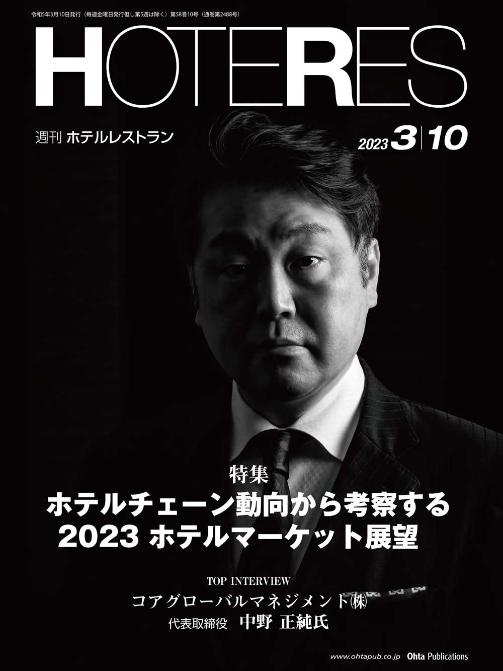 2023年03月10日号