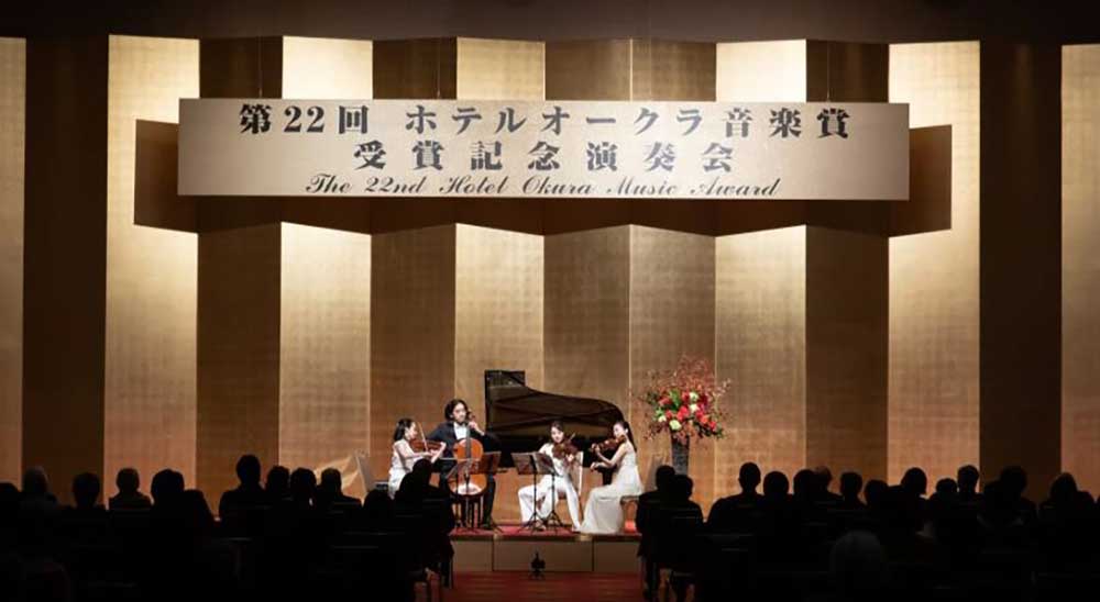 （株）ホテルオークラ東京　ホテルオークラ音楽賞 The Okura Tokyo、第24回 ホテルオークラ音楽賞 受賞者決定