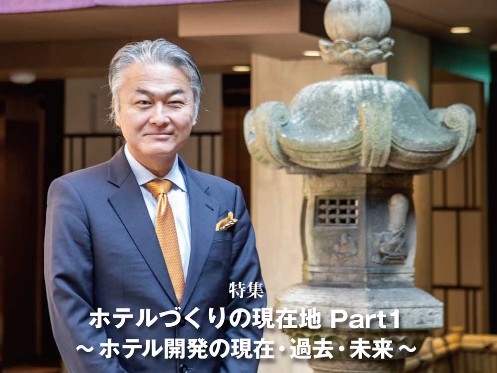 2023年3月24日号　週刊ホテルレストラン　目次