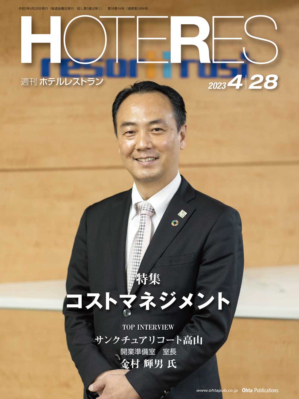 2023年04月28日号