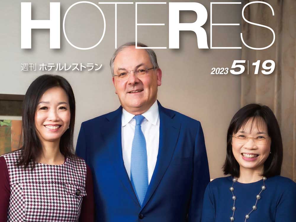 2023年5月19日号　週刊ホテルレストラン　目次