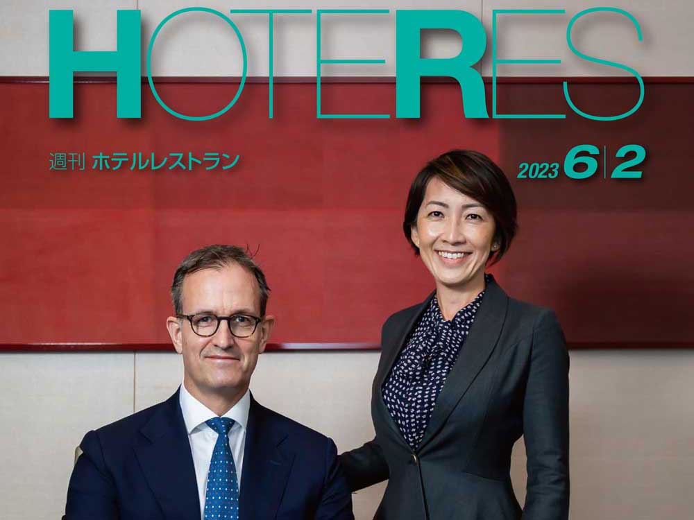 2023年6月2日号　週刊ホテルレストラン　目次