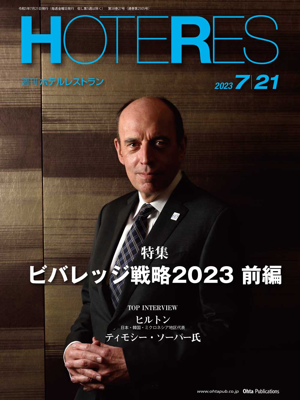 2023年07月21日号