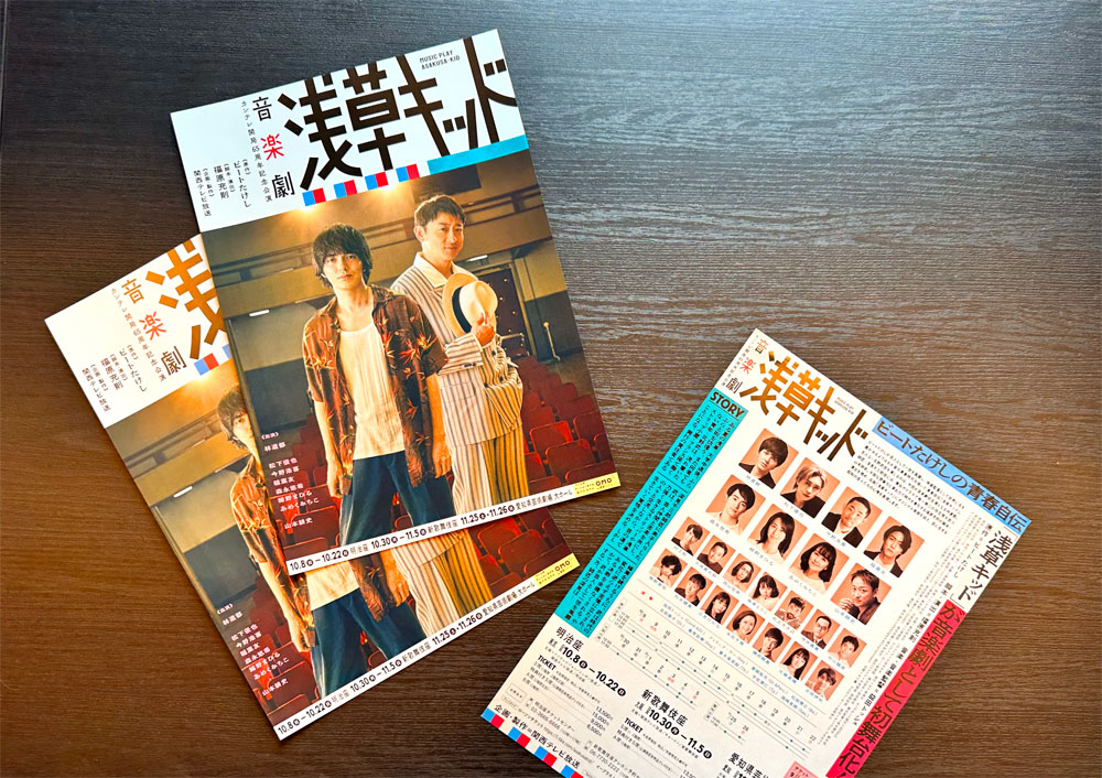 OMOブランドでは、「OMO3浅草」開業に伴い、東京、大阪、名古屋で上演される音楽劇「浅草キッド」に特別協賛している。作中で描かれる、北野武が若き頃を過ごした浅草の街の様子には現存するものも多く、新感覚の“街ナカホテル”を提案するブランドとして共感する点が多かったことからの取り組みだという。またエンタメ作品にこのような形で携わるのは同ブランド初の試みだ