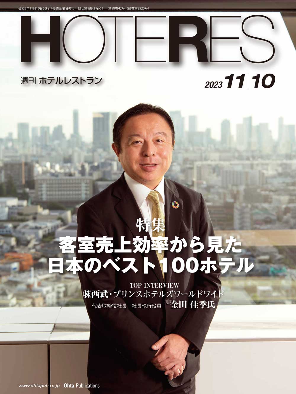 2023年11月10日号