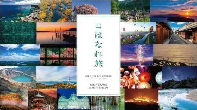 「＃はなれ旅」キービジュアル