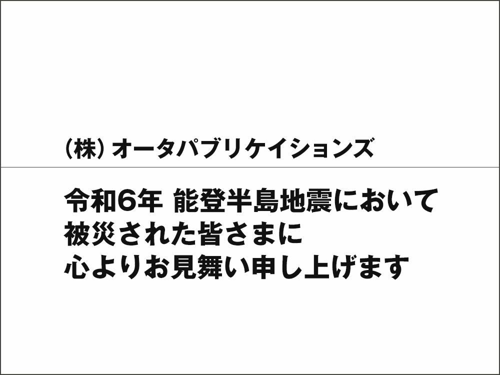 （株）オータパブリケイションズ