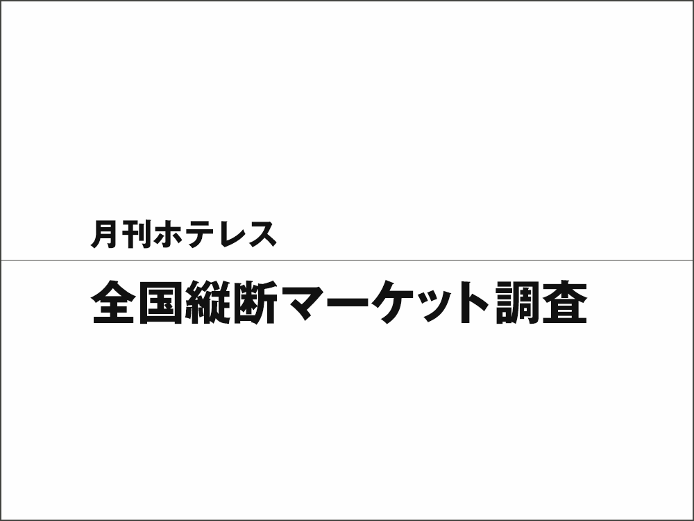 2024年1月号 全国縦断マーケット調査　愛知県