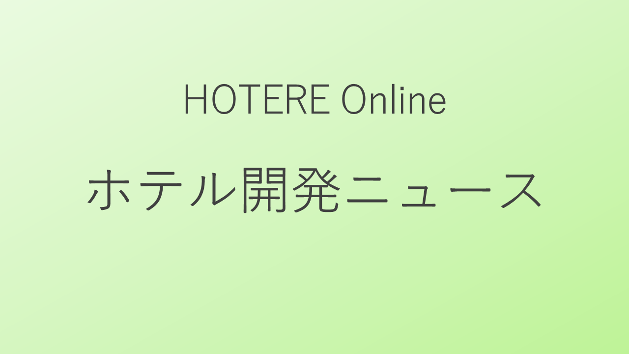 霞ヶ関キャピタル社、名古屋市と金沢市にてホテル開発用地2件取得