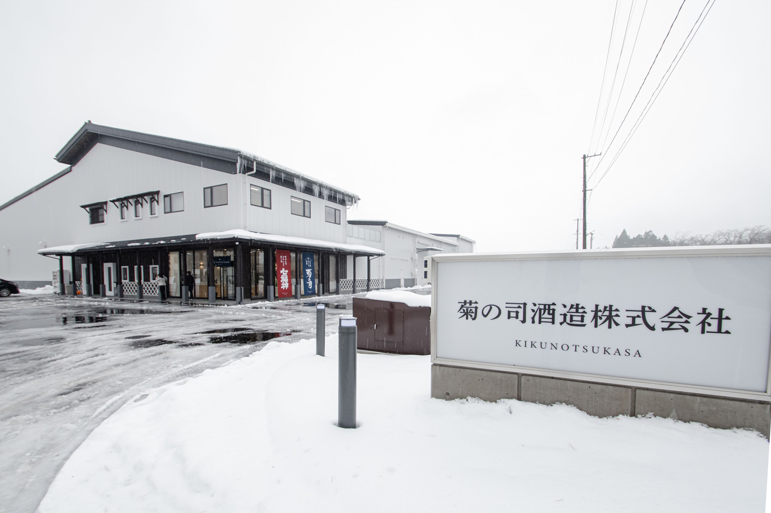 2022年11月7日に竣工した雫石工場(岩手郡雫石町長山狼沢11−1)