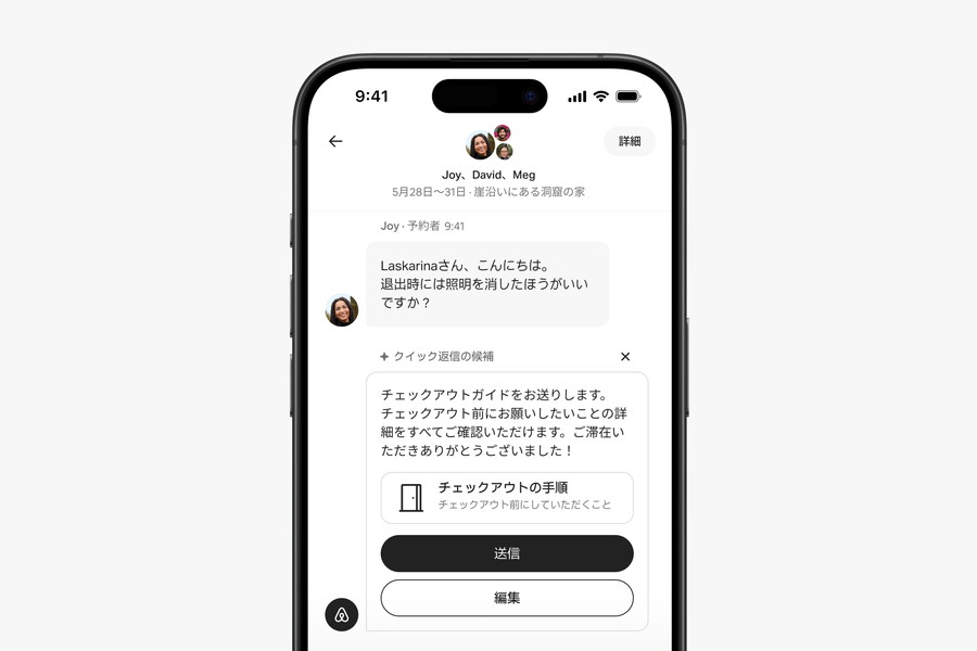 新しいメッセージタブ:ゲスト、ホスト、カスタマーサポート のメッセージがすべて⼀箇所に集約され、メッセージを簡単 に検索できるようになった