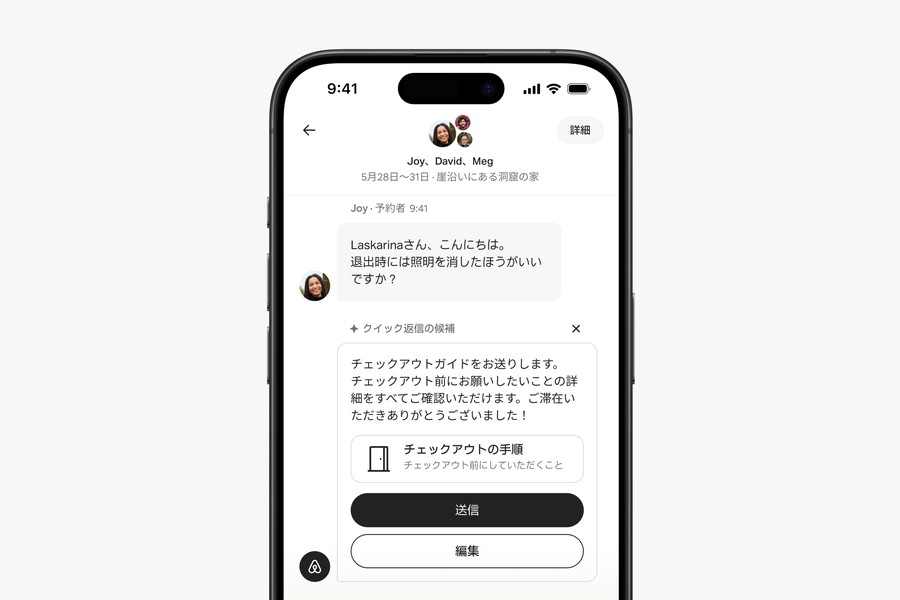 新しいメッセージタブ：ゲスト、ホスト、カスタマーサポート のメッセージがすべて⼀箇所に集約され、メッセージを簡単 に検索できるようになった