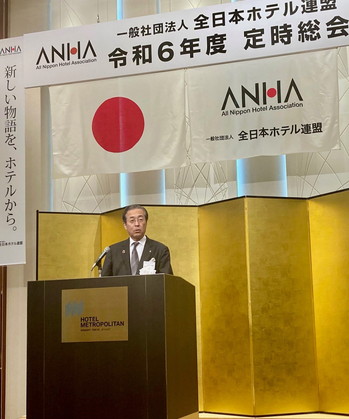一般社団法人　全日本ホテル連盟、第50回定時総会