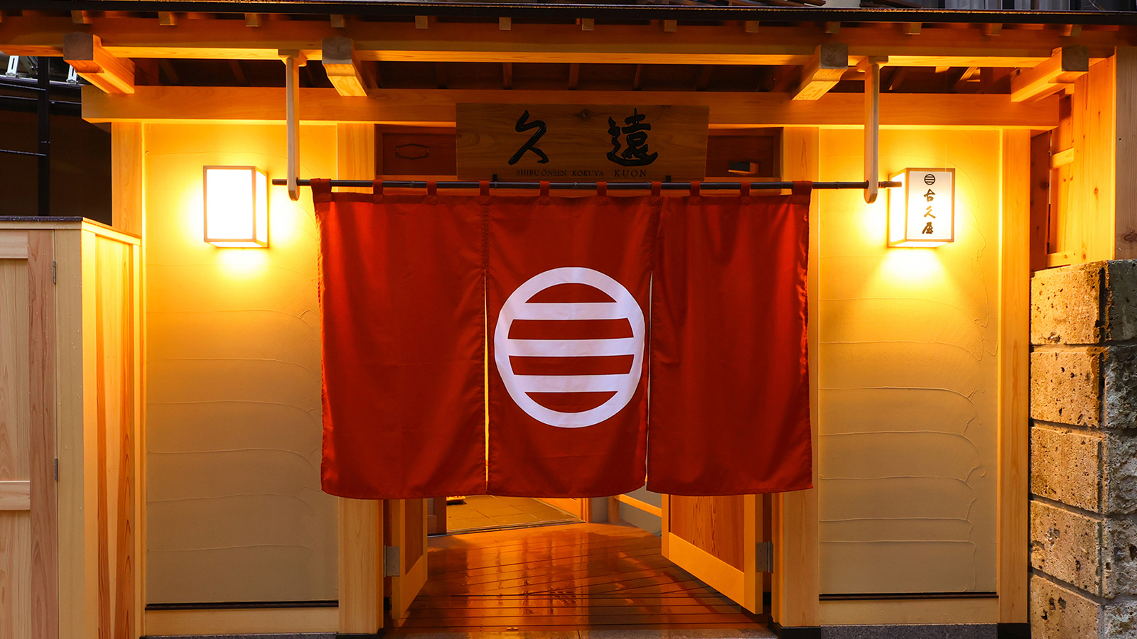 新客室「久遠」エントランス