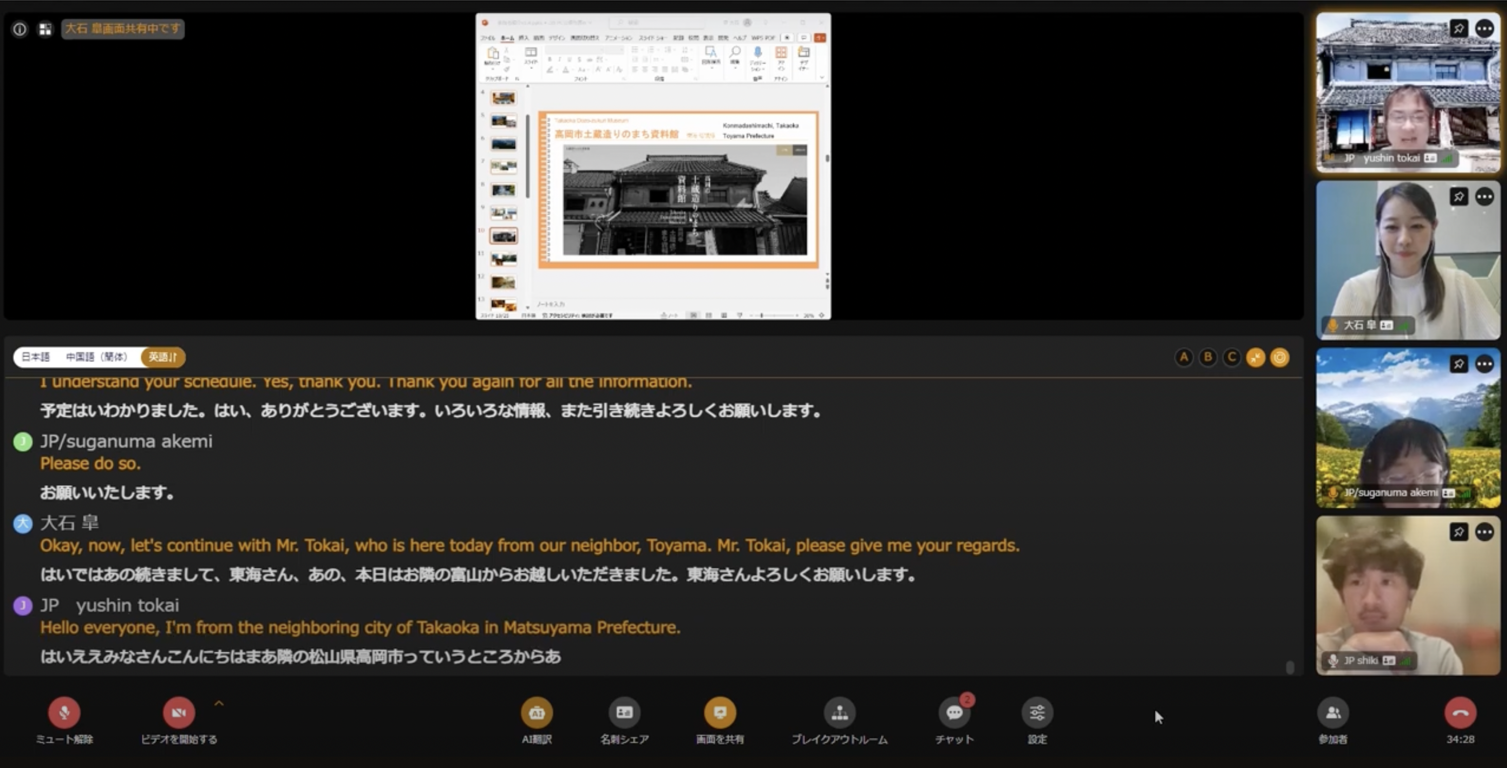 TabiCall（旅コール）を通じた商談の様子。日本語で話すと即時で英語や中国語、韓国語などの翻訳が表示され、言語の壁を取り払ったスムーズな商談が実現する